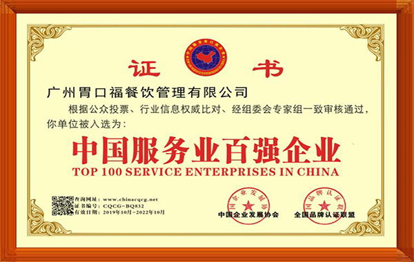 胃口福水餃云吞加盟店之百強(qiáng)企業(yè)