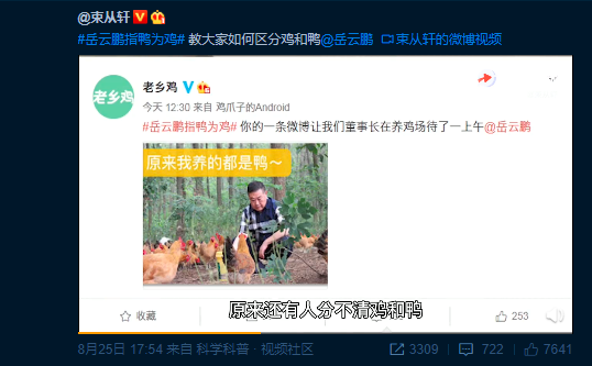 岳云鵬指鴨為雞引爭議，“意外”成老鄉(xiāng)雞代言人，營銷套路太深！
