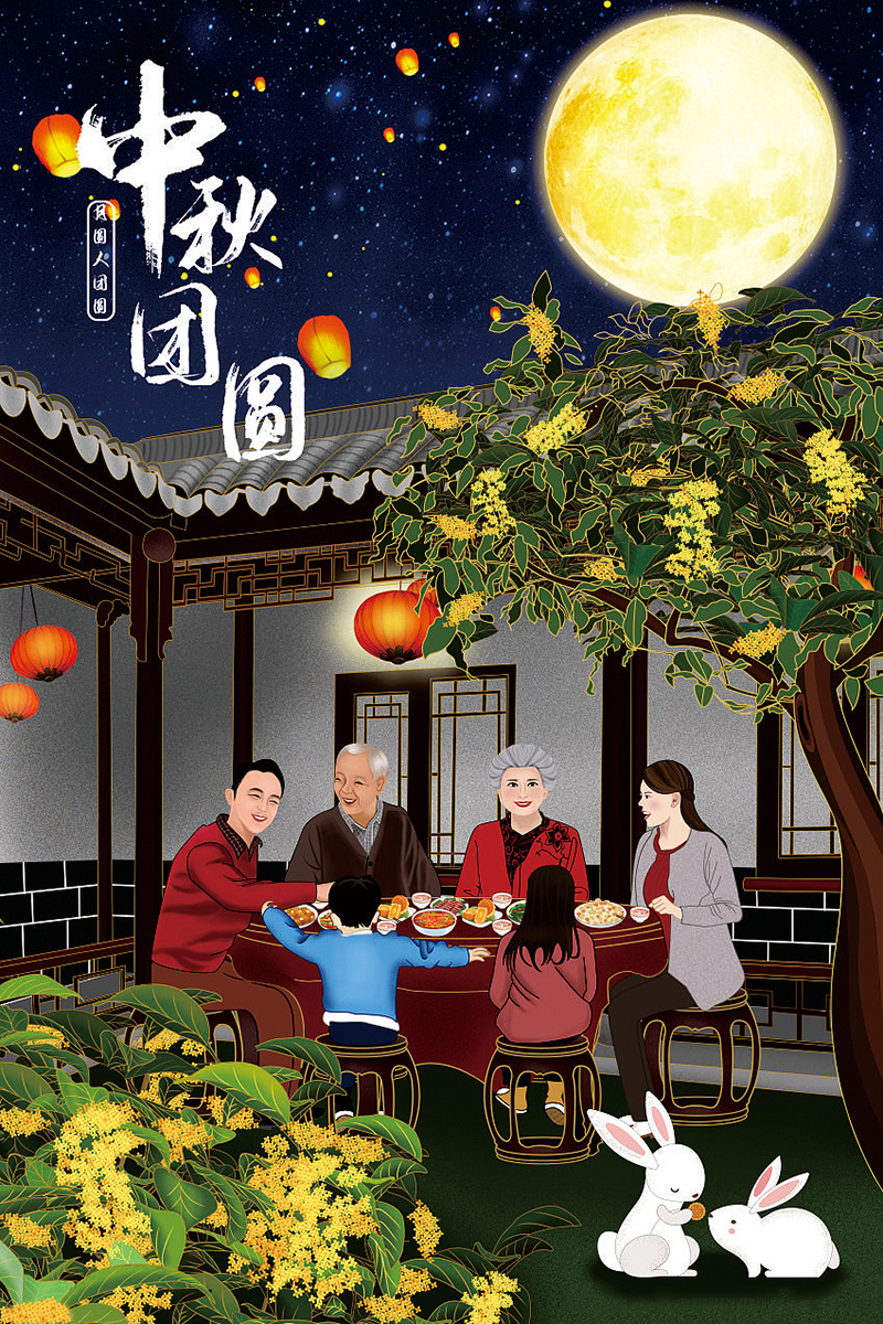 中秋佳節(jié)，月圓之夜，與家人歡聚，吃團圓餃子！
