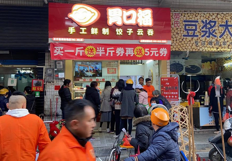 熱烈慶祝胃口福餃子云吞開平銀海市場店順利開業(yè)