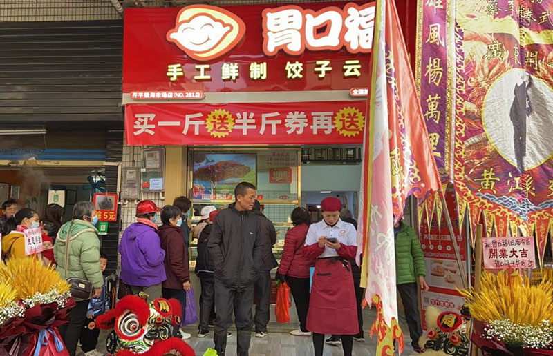 熱烈慶祝胃口福餃子云吞開平銀海市場店順利開業(yè)
