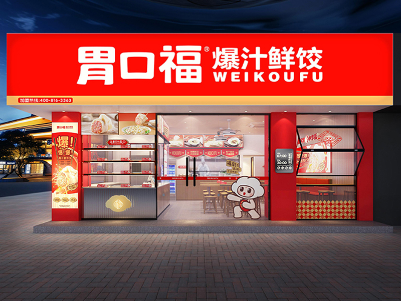 創(chuàng)業(yè)時(shí)機(jī)來臨，胃口福餃子云吞助力創(chuàng)業(yè)者走向成功